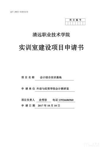 会计<span href='javascript:;' class='text-color'>实训基地</span>