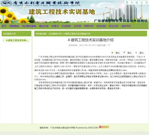 《建筑工程技术<span href='javascript:;' class='text-color'>实训基地</span>》<span href='javascript:;' class='text-color'>实训基地</span>