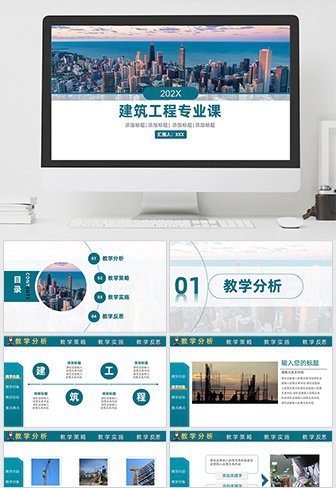 建筑工程专业课 