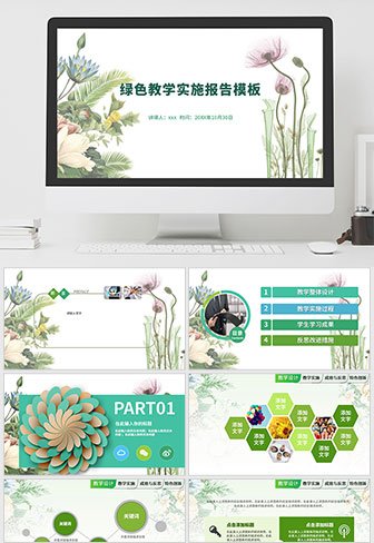 教育教学设计