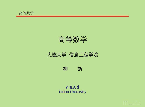 大连大学首届<a href='javascript:;' class='text-color'>青年</a><a href='javascript:;' class='text-color'>教师</a><a href='javascript:;' class='text-color'>比赛</a>本科课件——高等数学