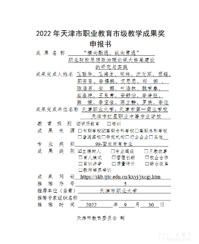 天津职业大学 “横向融通、纵向贯通” 职业院校思想政治理论课大格局建设 的研究与实践