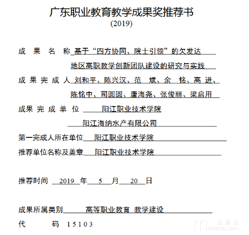 阳江职业技术学院 基于“四方协同、院士引领”的欠发达地区高职<span href='javascript:;' class='text-color'>教学</span>创新团队建设的研究与实践-<span href='javascript:;' class='text-color'>教学</span><span href='javascript:;' class='text-color'>成果</span><span href='javascript:;' class='text-color'>奖</span>