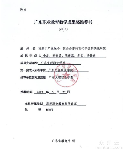 广东文理职业学院 基于产教融合、校企合作的现代学徒制实践研究<span href='javascript:;' class='text-color'>教学</span><span href='javascript:;' class='text-color'>成果</span><span href='javascript:;' class='text-color'>奖</span>