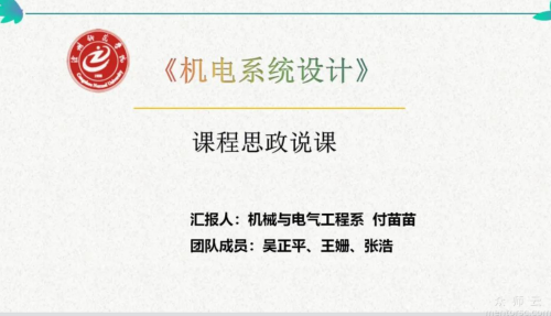 沧州师范学院 机电系统设计 <a href='javascript:;' class='text-color'>说</a><a href='javascript:;' class='text-color'>课</a>比赛