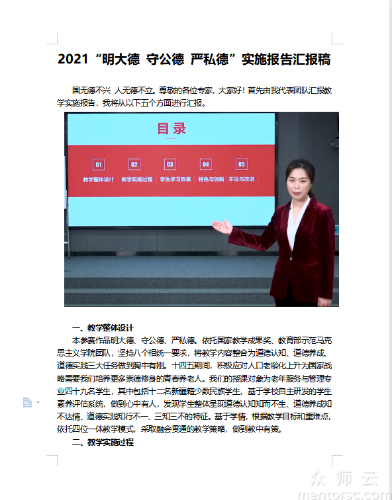 2021教学能力比赛“明大德 守公德 严私德”实施报告