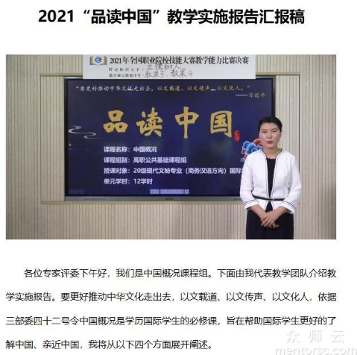 2021教学能力比赛“品读中国”教学实施报告