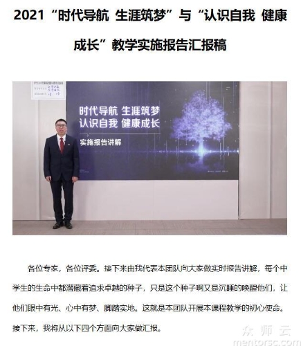 2021教学能力比赛“时代导航 生涯筑梦”与“认识自我 健康成长”教学实施报告