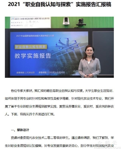 2021教学能力比赛“职业自我认知与探索”实施报告