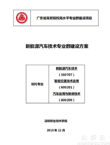 深圳职业技术学院新能源汽车技术专业群