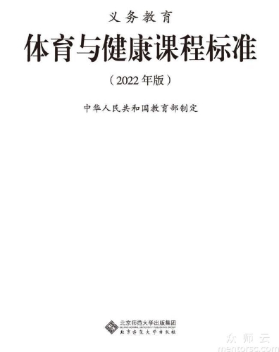 体育与健康<span href='javascript:;' class='text-color'>课</span>程<span href='javascript:;' class='text-color'>标</span>准