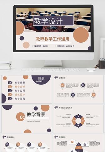 教学设计