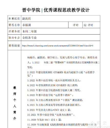 幸福课 优秀课程<span href='javascript:;' class='text-color'>思</span><span href='javascript:;' class='text-color'>政教</span>学设计