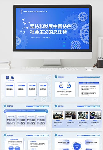 坚持和发展中国特色社会主义的总任务