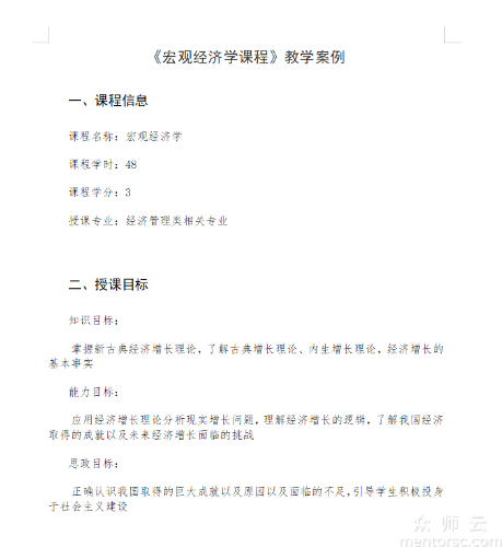 宏观经济学 课程<span href='javascript:;' class='text-color'>思</span><span href='javascript:;' class='text-color'>政教</span>学案例