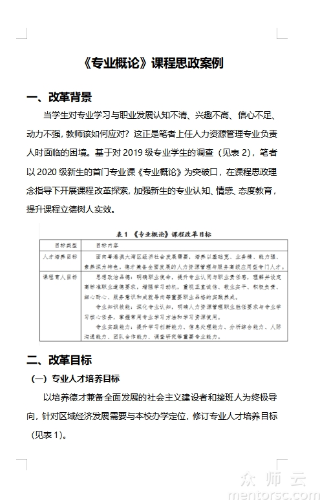 专业概论<span href='javascript:;' class='text-color'>课程</span><span href='javascript:;' class='text-color'>思</span><span href='javascript:;' class='text-color'>政</span>案例