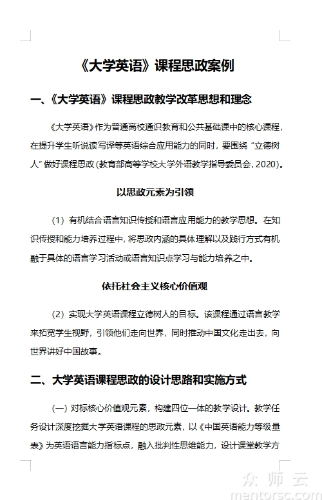 大学英语<span href='javascript:;' class='text-color'>课程</span><span href='javascript:;' class='text-color'>思</span><span href='javascript:;' class='text-color'>政</span>案例