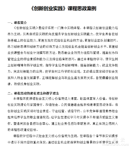<span href='javascript:;' class='text-color'>创新</span><span href='javascript:;' class='text-color'>创业</span>实践课程