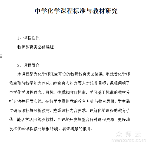 中学化学<span href='javascript:;' class='text-color'>课</span>程<span href='javascript:;' class='text-color'>标</span>准与教材<span href='javascript:;' class='text-color'>研</span>究