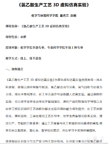 氯乙酸生产工艺3D<span href='javascript:;' class='text-color'>虚拟</span><span href='javascript:;' class='text-color'>仿真</span>实验