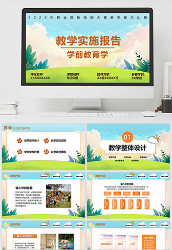 学前教育学