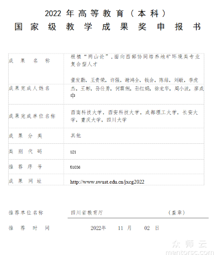 根植“两山论”,面向西部协同培养地矿环境类专业复合型人才