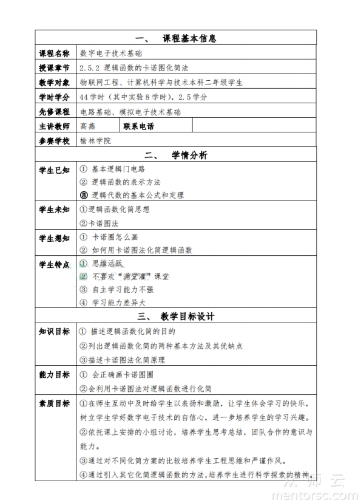 榆林学院 数字电子技术基础