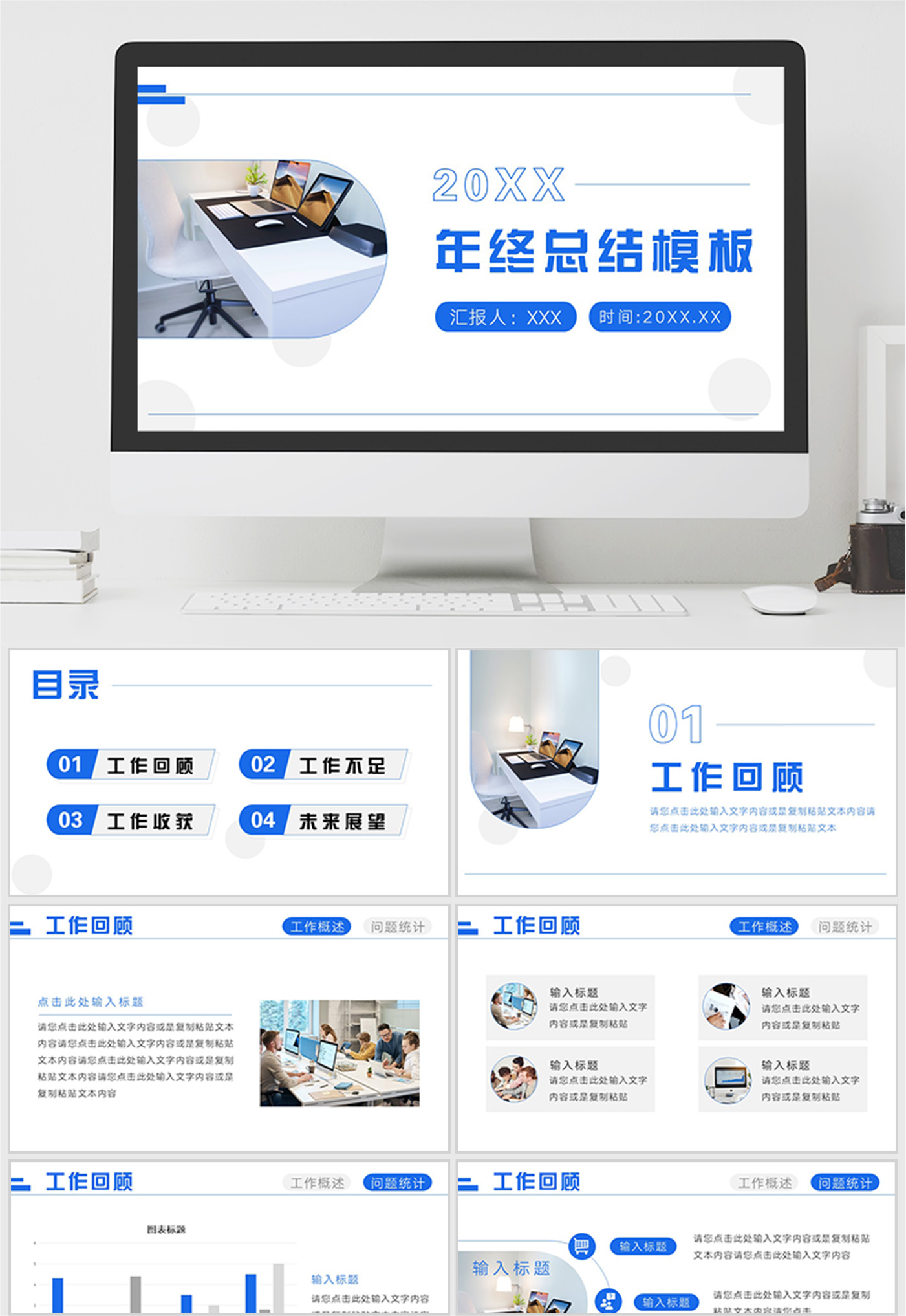 年终总结