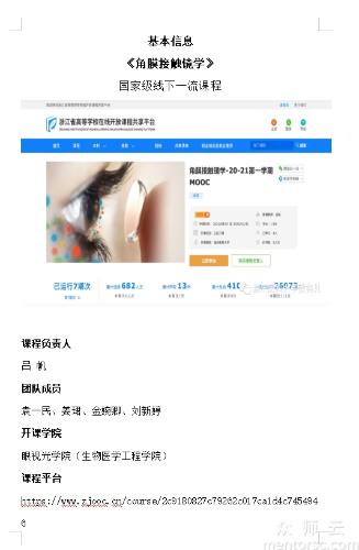 角膜接触镜学