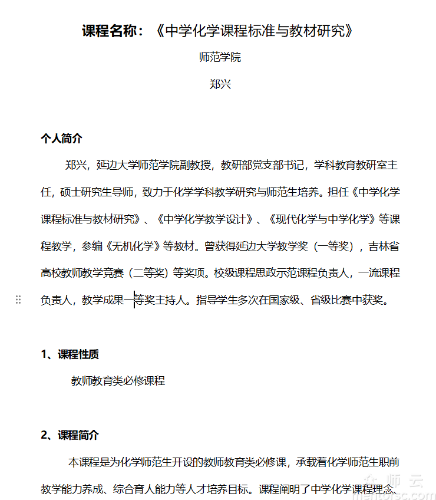 中学化学<span href='javascript:;' class='text-color'>课</span>程<span href='javascript:;' class='text-color'>标</span>准与教材<span href='javascript:;' class='text-color'>研</span>究