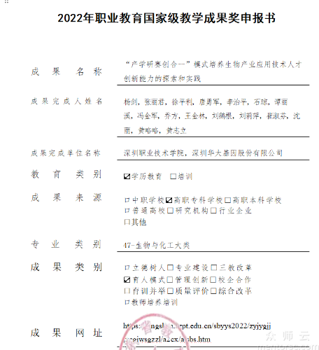 “产学研赛创合一” 模式培养生物产业应用技术人才创新能力的探索和实践