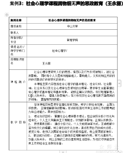 社会心理学课程润物细无声的<a href='javascript:;' class='text-color'>思</a><a href='javascript:;' class='text-color'>政教</a><a href='javascript:;' class='text-color'>育</a>