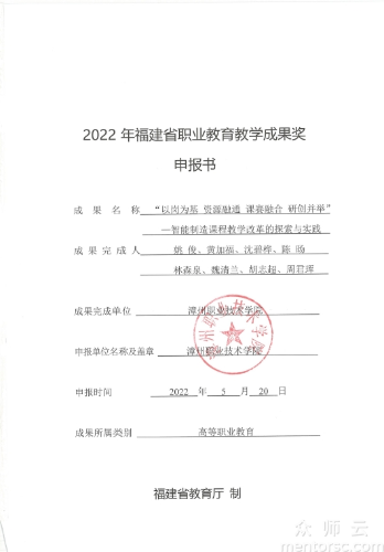 “以岗为基 资源融通 课赛融合 研创并举”智能制造课程教学改革的探索与实践