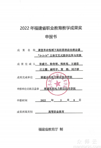 课堂革命视域下高职思想政治理论课 “5+3+N”立体交互式教学改革与实践