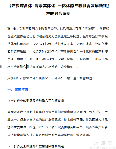 产教综合体：探索实体化、一体化的产教融合发展新路