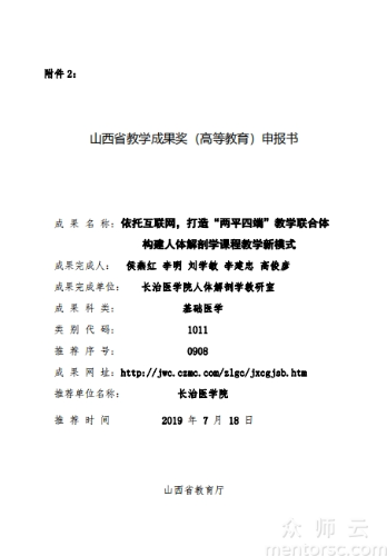 依托互联网，打造“两平四端”教学联合体 构建人体解剖学课程教学新模式