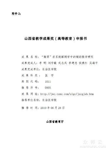 “<a href='javascript:;' class='text-color'>微</a><a href='javascript:;' class='text-color'>课</a>”在系统解剖学中的辅助教学研究