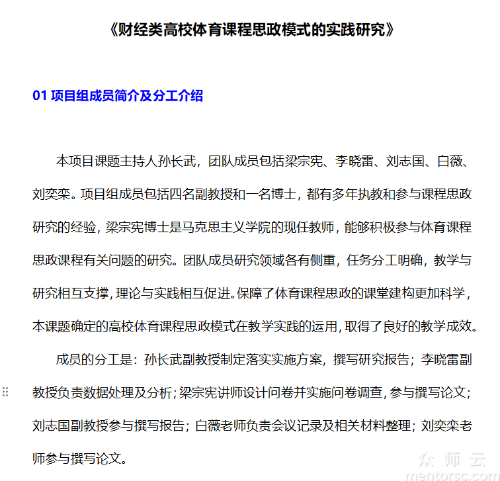 财经类高校体育<span href='javascript:;' class='text-color'>课程</span>思政<span href='javascript:;' class='text-color'>模式</span>的实践研究