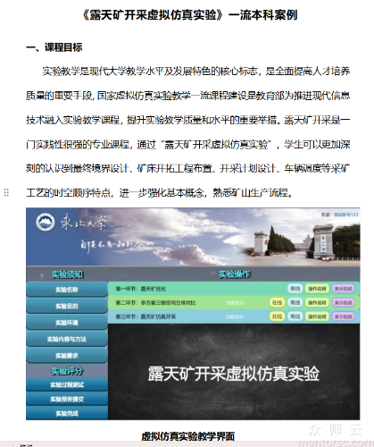 露天矿开采<span href='javascript:;' class='text-color'>虚拟</span><span href='javascript:;' class='text-color'>仿真</span>实验