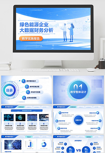 企业大数据财务分析