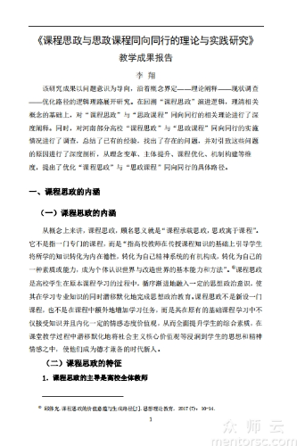 <span href='javascript:;' class='text-color'>课程</span><span href='javascript:;' class='text-color'>思</span><span href='javascript:;' class='text-color'>政</span>与<span href='javascript:;' class='text-color'>思</span><span href='javascript:;' class='text-color'>政</span><span href='javascript:;' class='text-color'>课程</span>同向同行的理论与实践研究