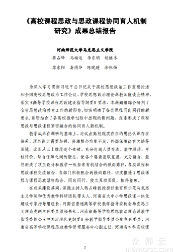 高校<span href='javascript:;' class='text-color'>课程</span><span href='javascript:;' class='text-color'>思</span><span href='javascript:;' class='text-color'>政</span>与<span href='javascript:;' class='text-color'>思</span><span href='javascript:;' class='text-color'>政</span><span href='javascript:;' class='text-color'>课程</span>协同育人机制研究