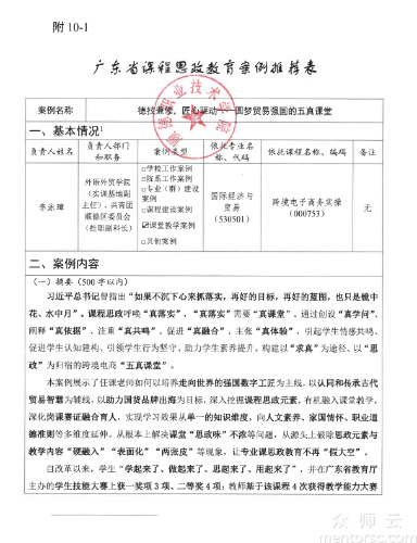 德技兼修，匠心驱动——圆梦贸易强国的五真课堂