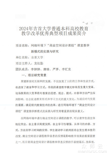 网络环境下“商业空间设计<span href='javascript:;' class='text-color'>课程</span>”课堂教学 新<span href='javascript:;' class='text-color'>模式</span>的实践与研究