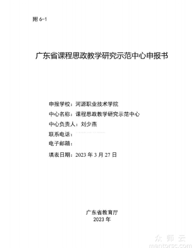 课程<span href='javascript:;' class='text-color'>思</span><span href='javascript:;' class='text-color'>政教</span>学研究示范中心申报