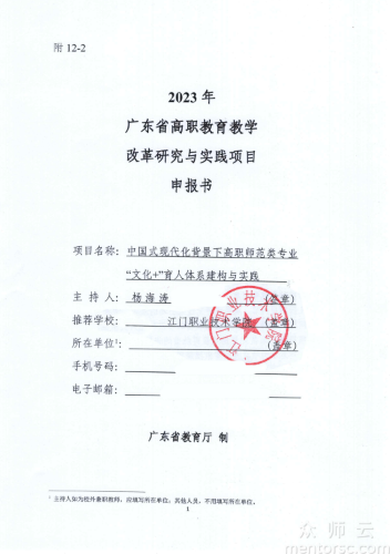 中国式现代化背景下高职师范类专业“文化+”育人体系建构与实践