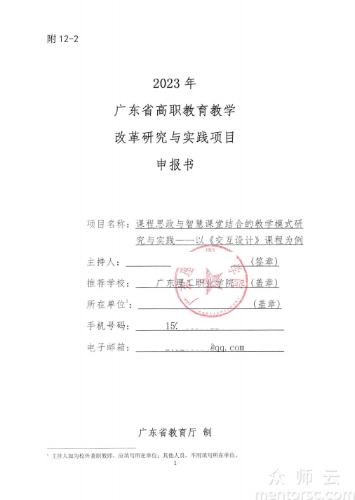 课程思政与智慧课堂结合的教学模式研究与实践——以《交互设计》课程为例