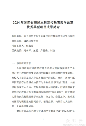 电子信息工程专业<span href='javascript:;' class='text-color'>课程</span>思政教学<span href='javascript:;' class='text-color'>模式</span>研究与实践