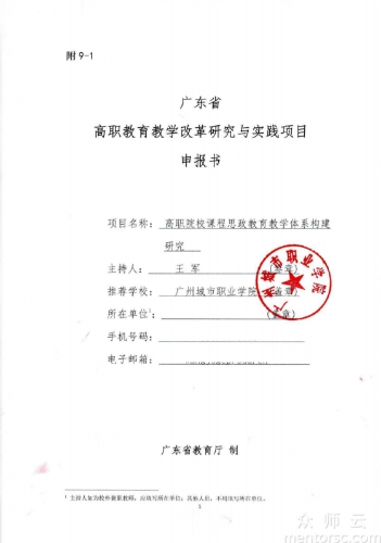 高职院校课程<span href='javascript:;' class='text-color'>思</span><span href='javascript:;' class='text-color'>政教</span>育教学体系构建研究