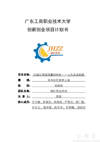 化橘红智能除瓤切割机——七爪速成秘籍